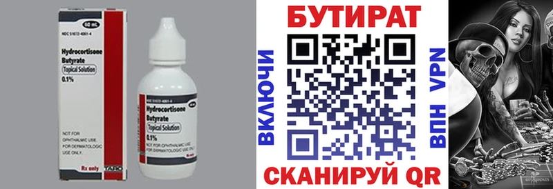 Купить где Белоусово БУТИРАТ оксибутират